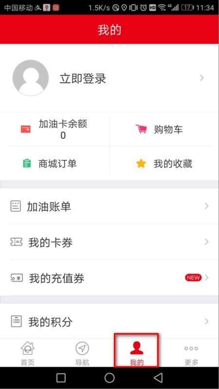 中石化网上分配副卡流量