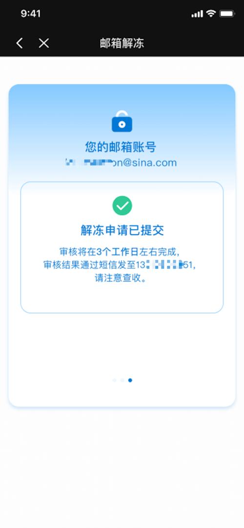 流量卡自助解冻