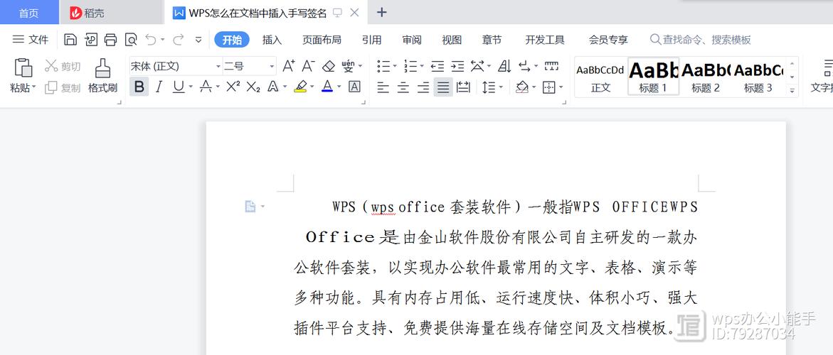 如何在wps里面添加手写签名?