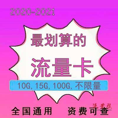 含流量卡便宜