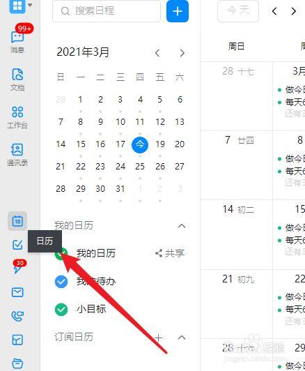 钉钉怎么重新同步日历数据?