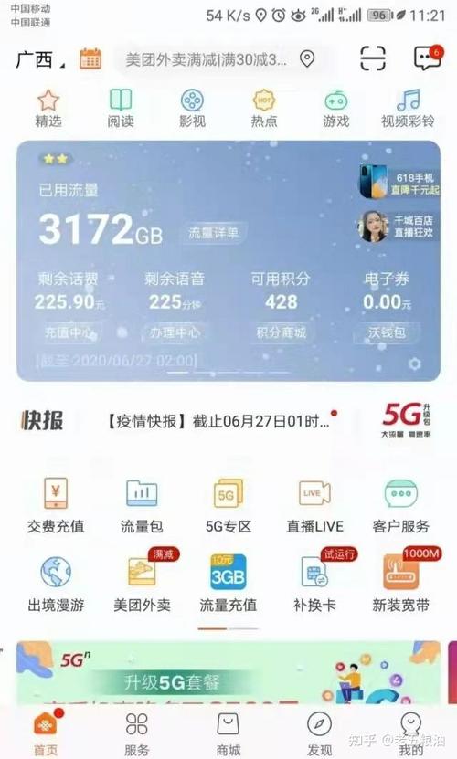 剩余的流量卡