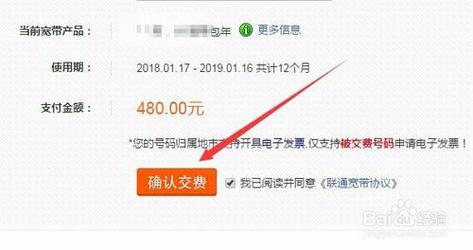 中国联通网上营业厅缴费 联通宽带网上怎么续费