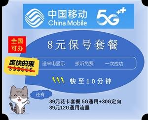 浙江移动9元套餐,移动卡8元套餐