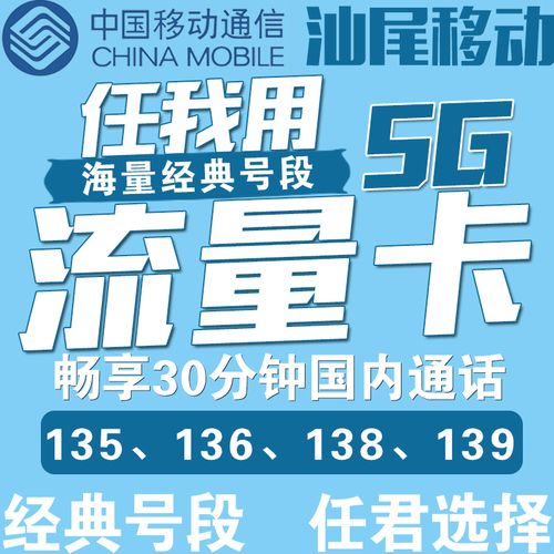 移动流量卡变红