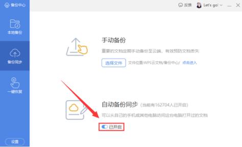 WPS怎么一键清理所有备份文件?