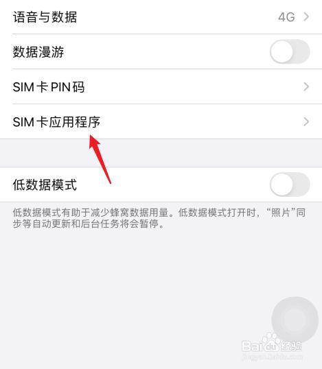 苹果11怎么关二卡流量