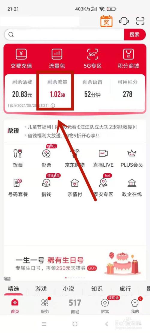 联通预付费卡流量查询