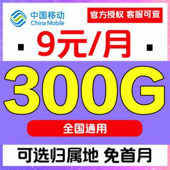 流量卡30元7G