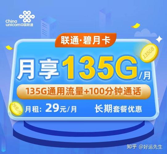 b站广告联通大流量卡