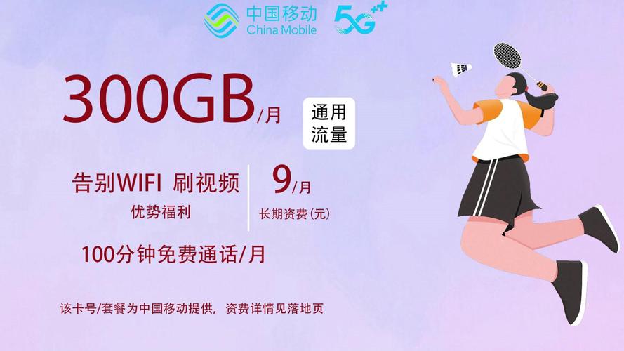 免费领取9元每月流量卡