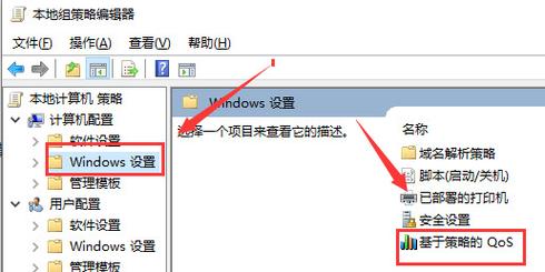 Win10电脑网速被限制如何解除？