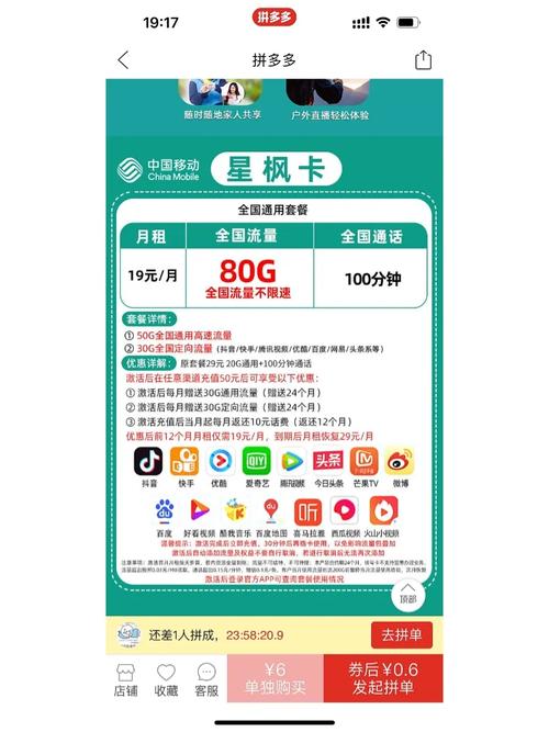 拼多多最划算的流量卡