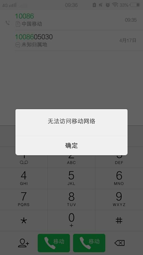 流量卡开热点不可上网