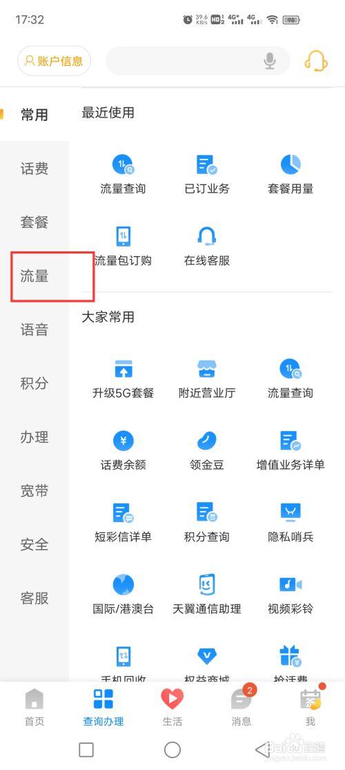 缅甸手机卡怎样查流量