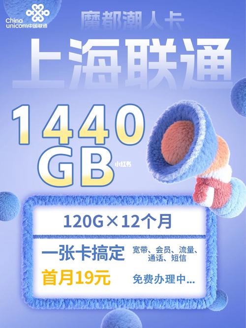 联通大流量卡49元套餐