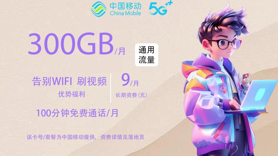 免费领取9元每月流量卡
