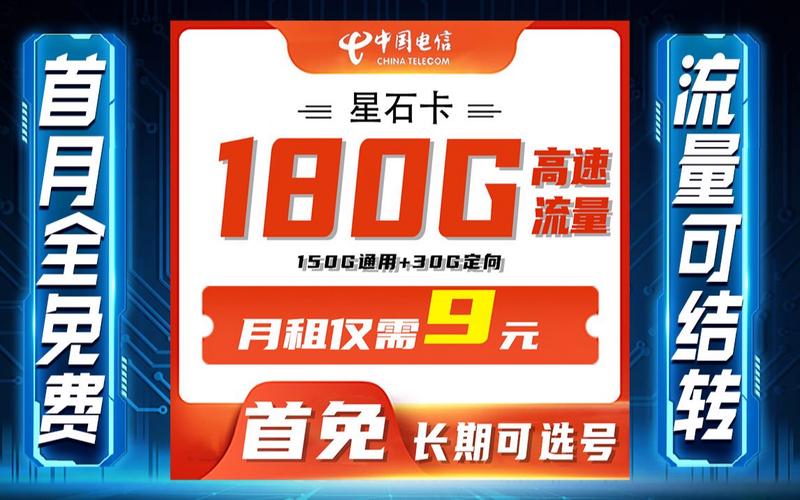 如何不花钱每月领取9元流量卡？