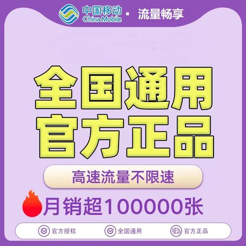 移动光辉流量卡