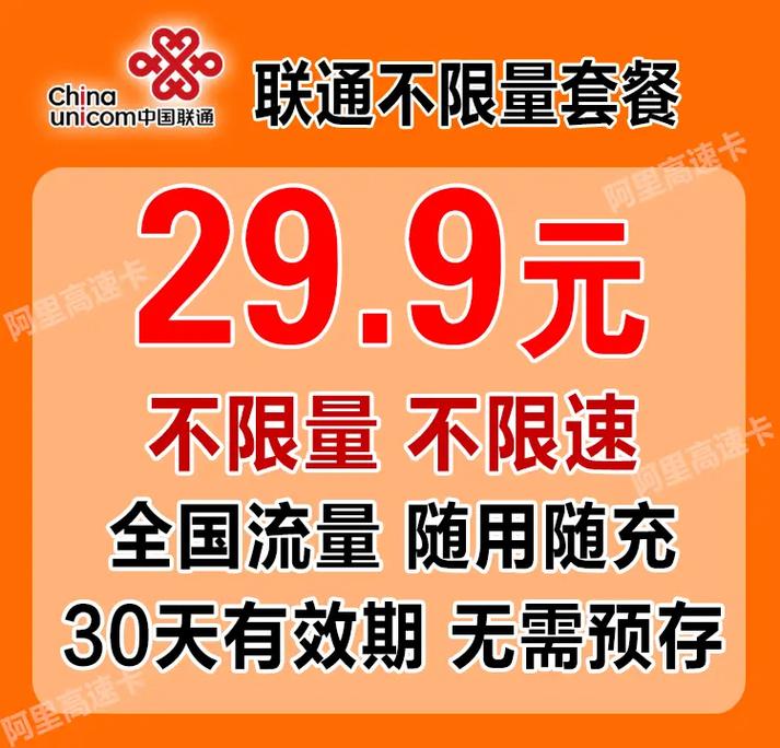 阿里流量卡办理