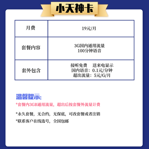 联通天神卡流量怎么打开