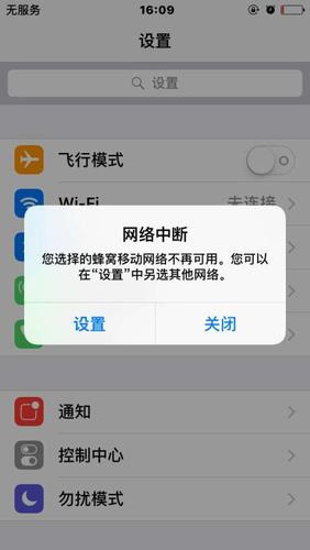 流量卡开热点不可上网