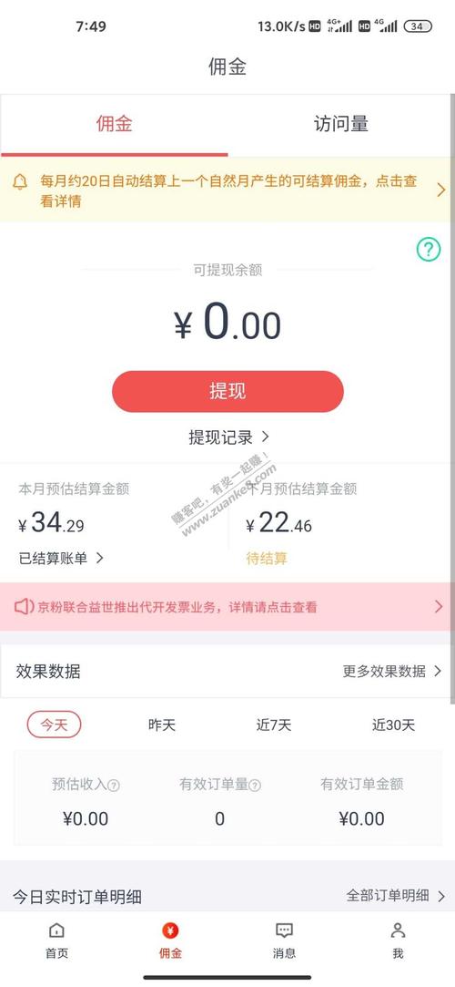 京粉卡怎么查总流量