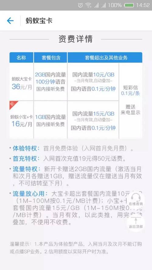 蚂蚁大宝卡可以换流量吗