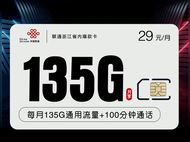 移动和联通哪个流量卡好用?联通流量卡的性价比