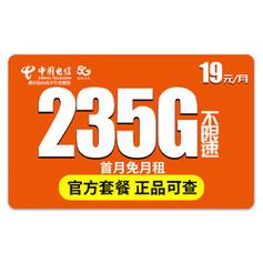 电信流量卡至尊