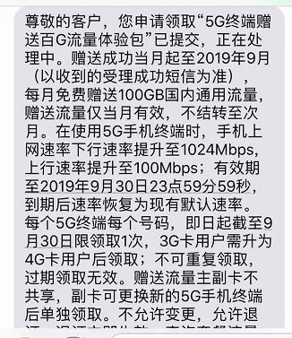 5GB5天包 5g流量是多少GB