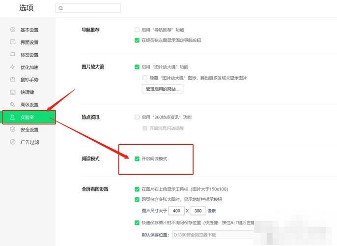 360安全浏览器怎么关闭360推荐?