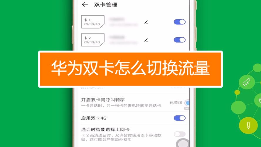 华为如何设置卡2的流量