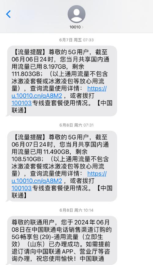 灵通副卡流量