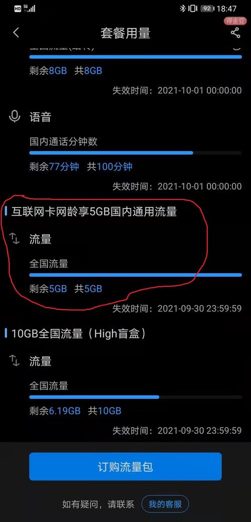 京粉卡怎么查总流量