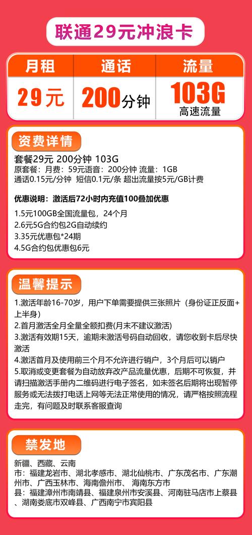怎么查看联通流量卡月租