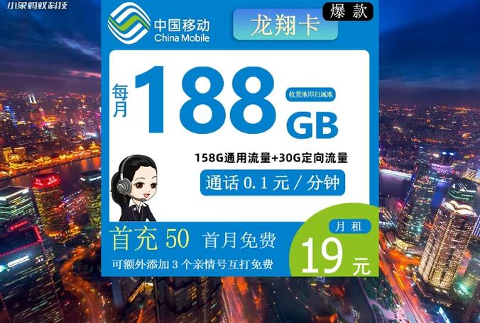 移动流量卡推介
