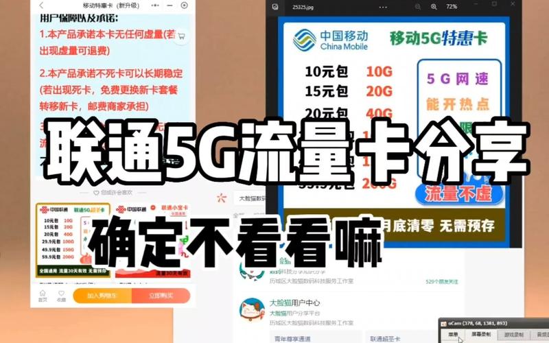 在移动与联通流量卡的对决中，究竟谁的性价比更胜一筹？