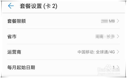 华为如何设置卡2的流量