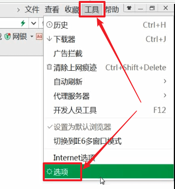 360安全浏览器怎么关闭360推荐?