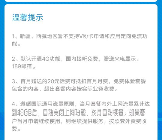 v粉流量卡是干嘛的