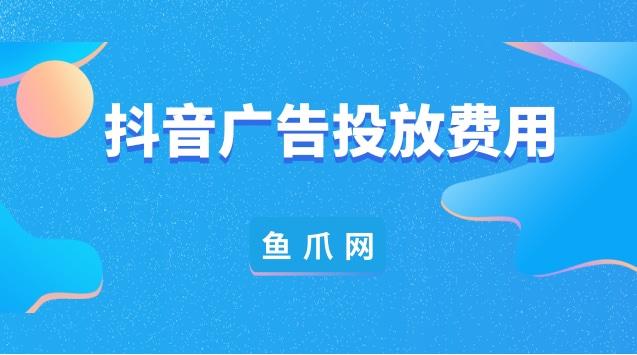 抖音业务全网最低价，真的物超所值还是另有隐情？