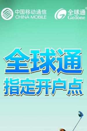全球通网与全球上网App，区别及安装指南