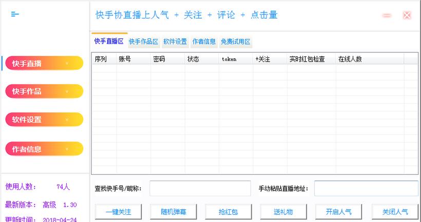 快手点赞增加网站免费免费快手赞粉丝软件下载