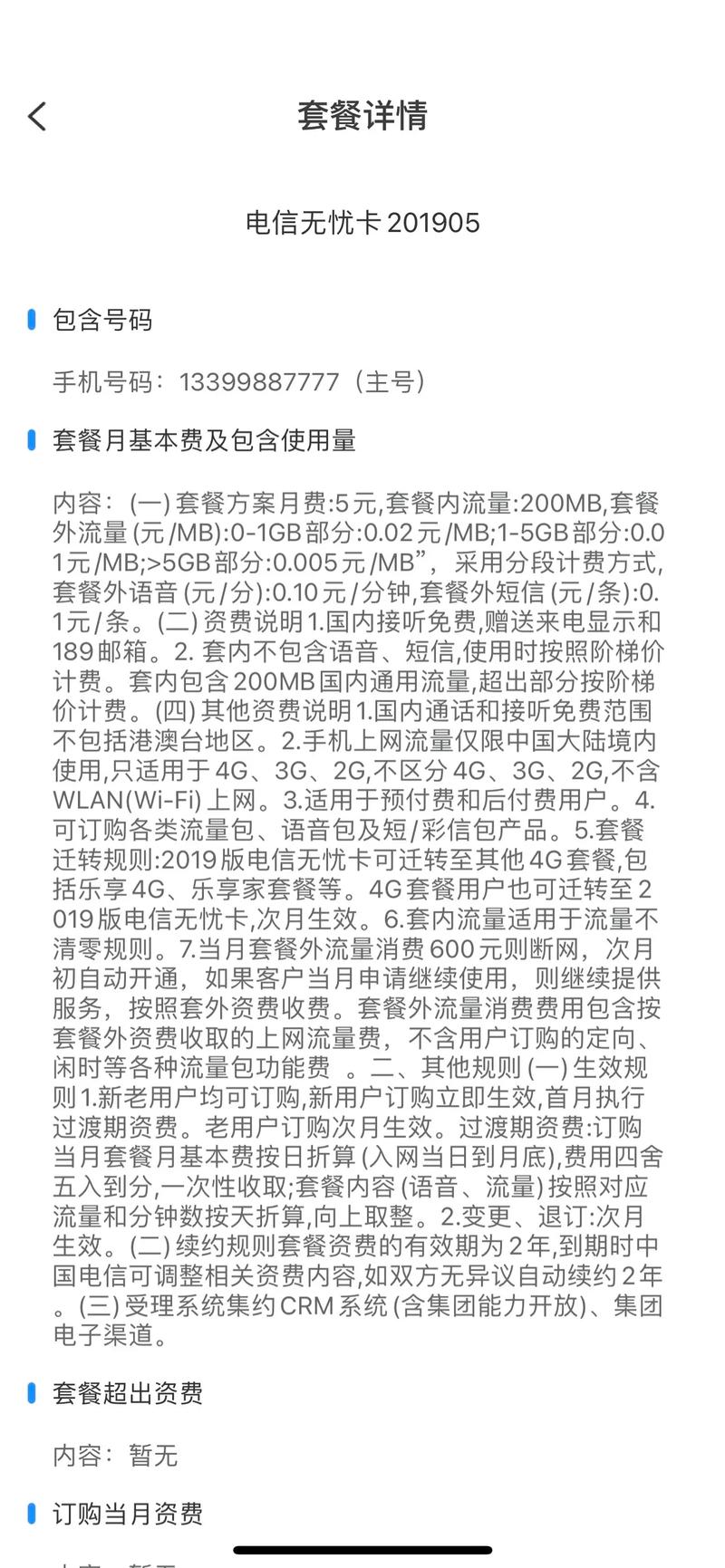 电信无忧卡的预存话费要求是什么？其费用和功能与常规SIM卡有何区别？