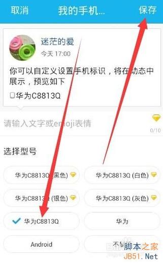 手机qq空间怎么取消显示手机型号