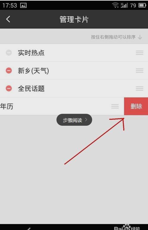 手机百度怎么添加/删除卡片?