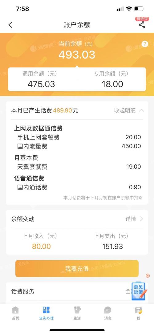 电信卡花流量扣话费不