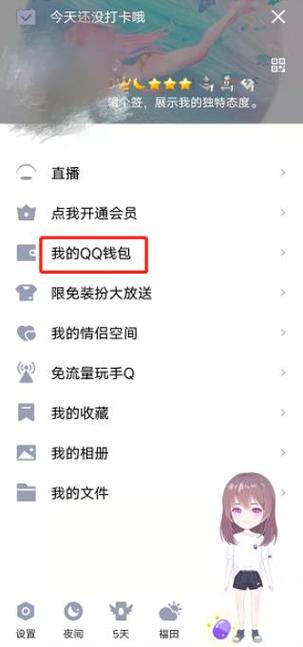 手机qq怎样开通财付通?