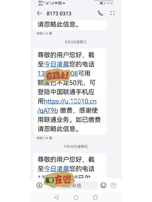 联通流量卡每天提醒短信